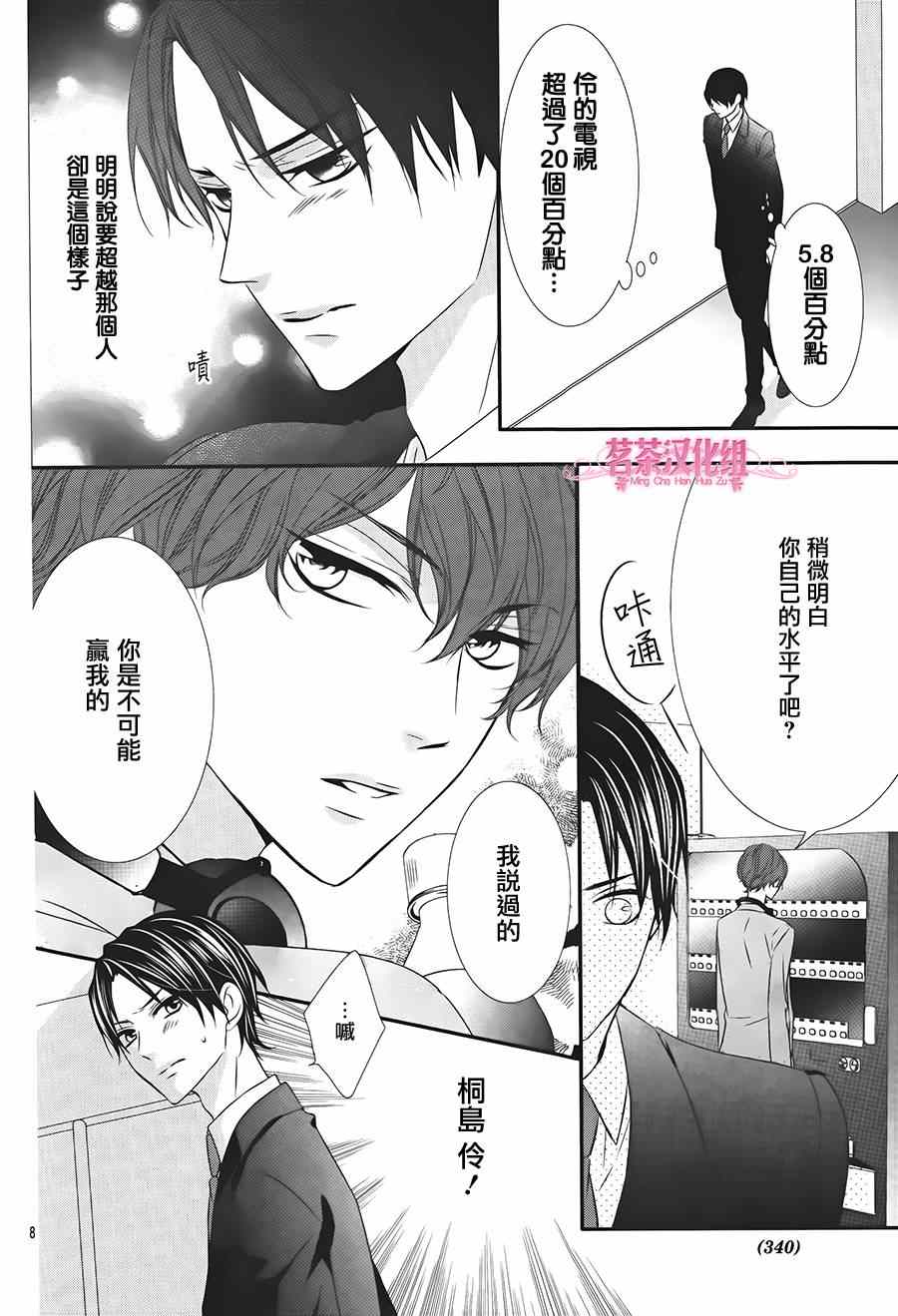 《那个女孩的、俘虏》漫画最新章节那个女孩的俘虏 第四季02免费下拉式在线观看章节第【8】张图片