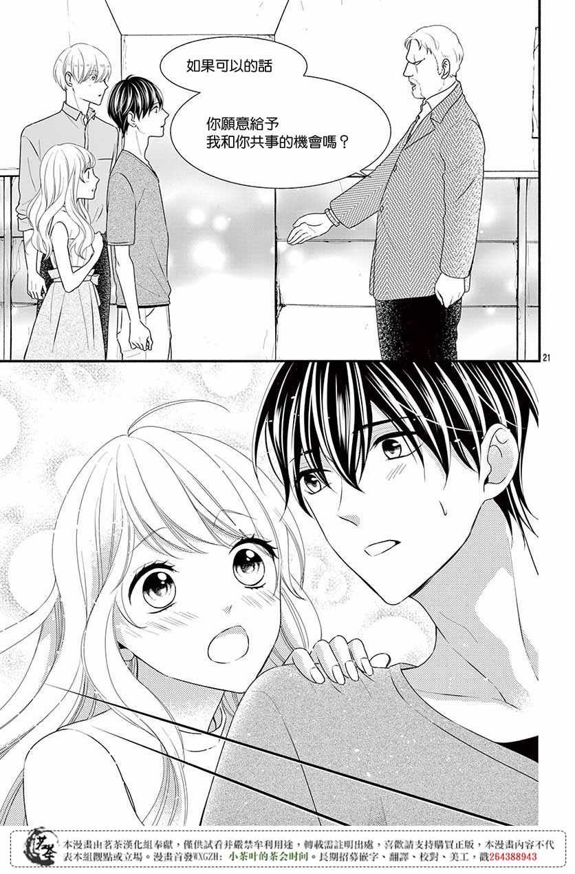 《那个女孩的、俘虏》漫画最新章节那个女孩的俘虏 第四季07免费下拉式在线观看章节第【21】张图片