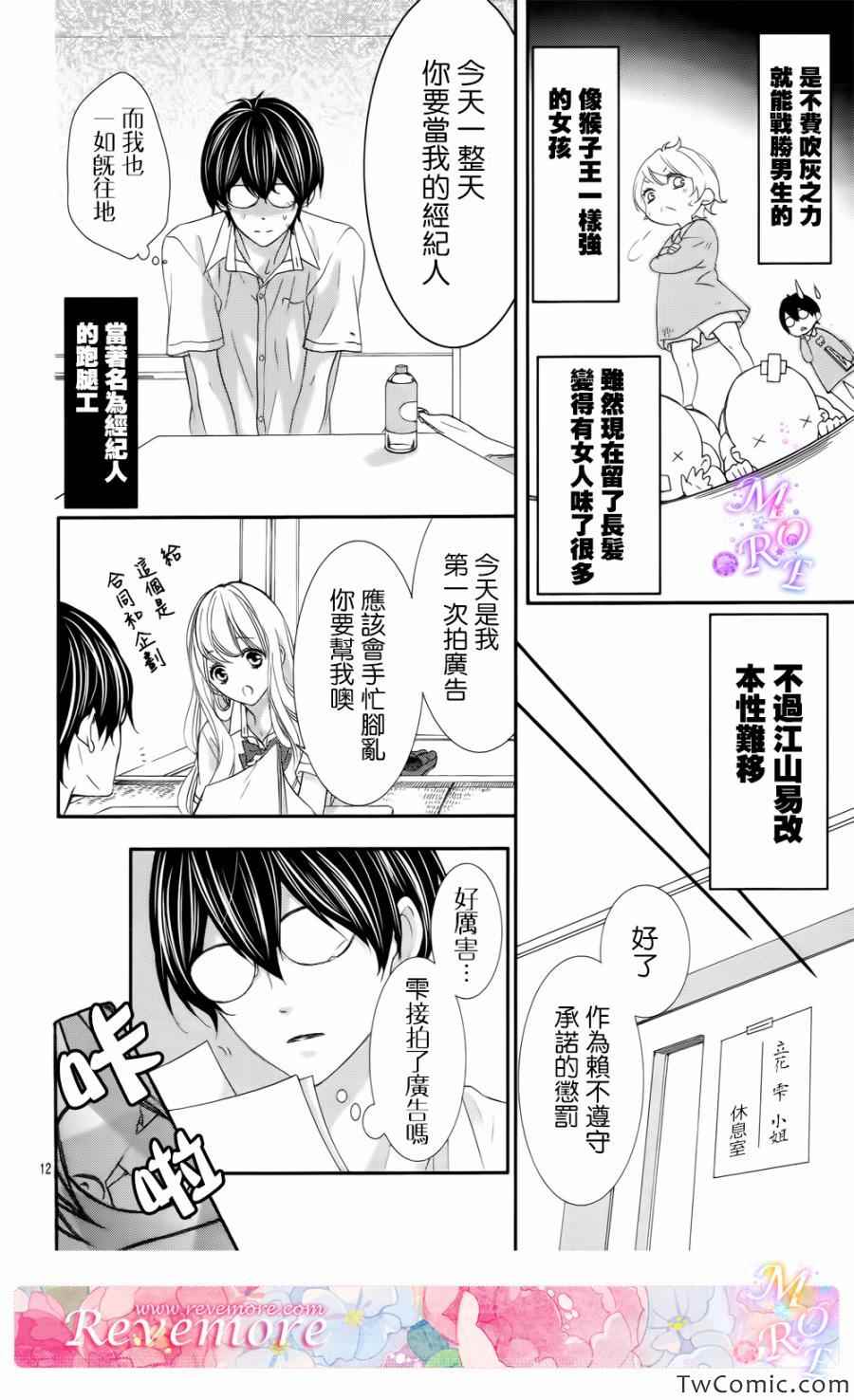 《那个女孩的、俘虏》漫画最新章节第1话免费下拉式在线观看章节第【13】张图片