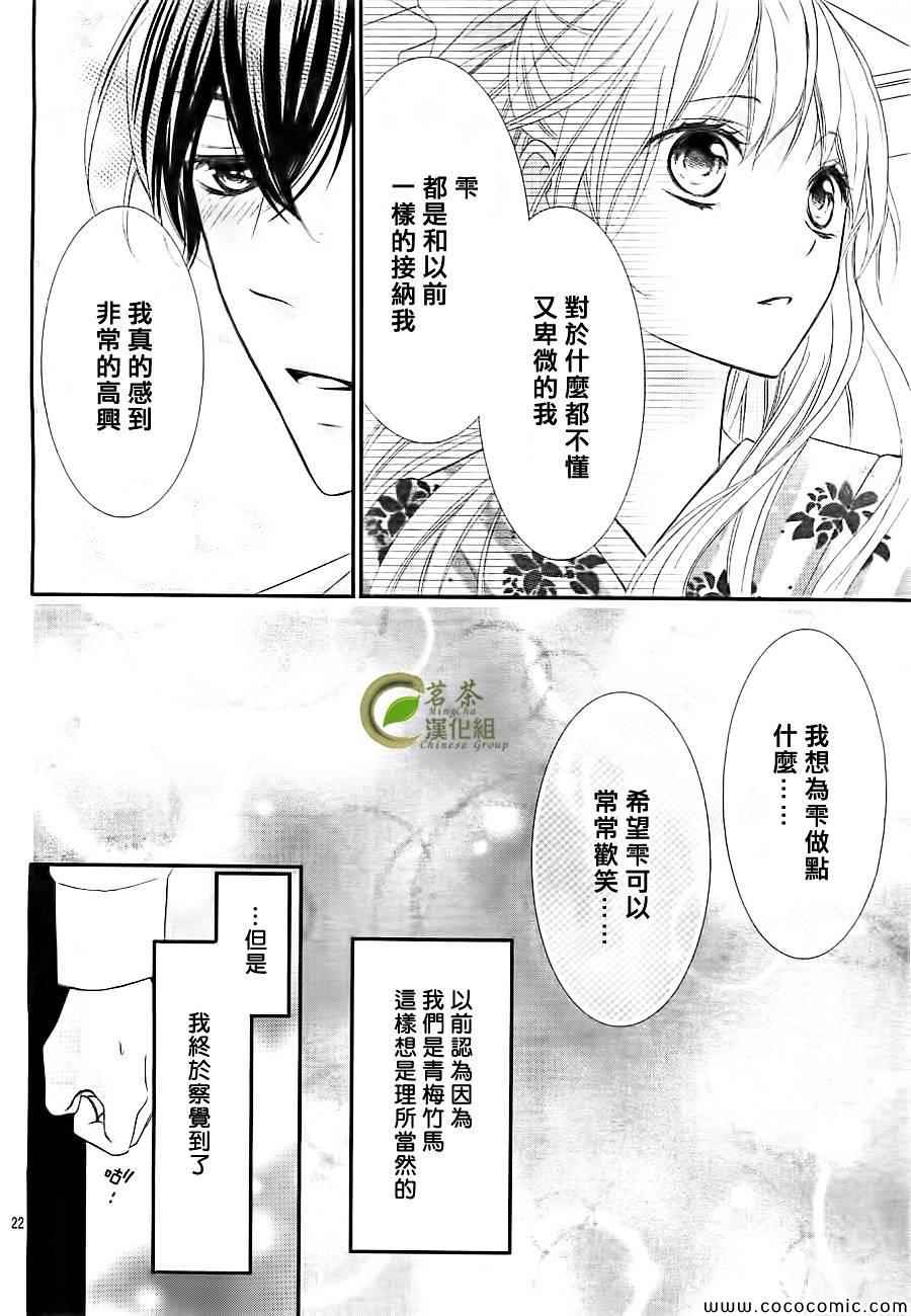 《那个女孩的、俘虏》漫画最新章节第5话免费下拉式在线观看章节第【22】张图片