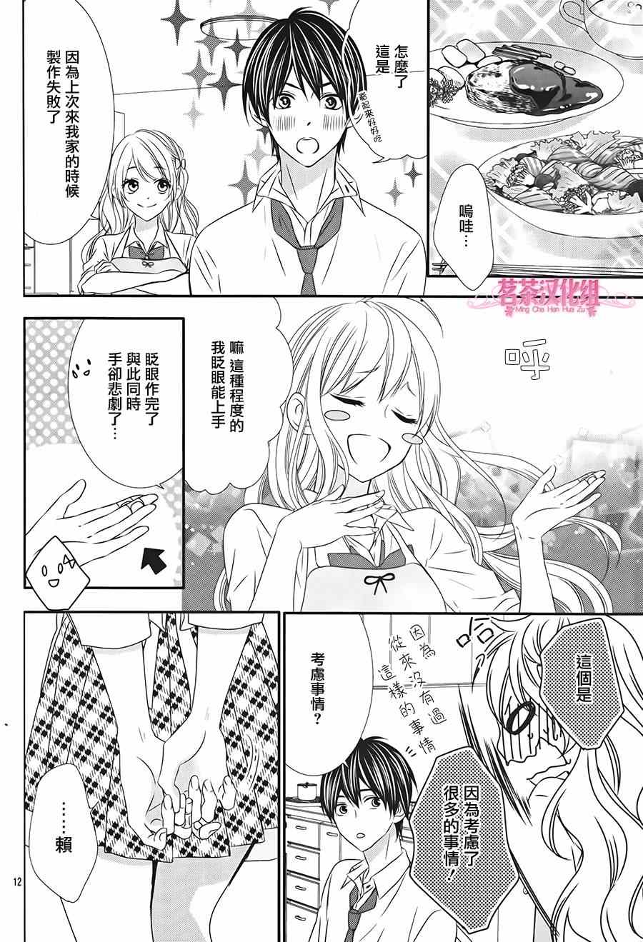 《那个女孩的、俘虏》漫画最新章节那个女孩的俘虏 第四季02免费下拉式在线观看章节第【12】张图片