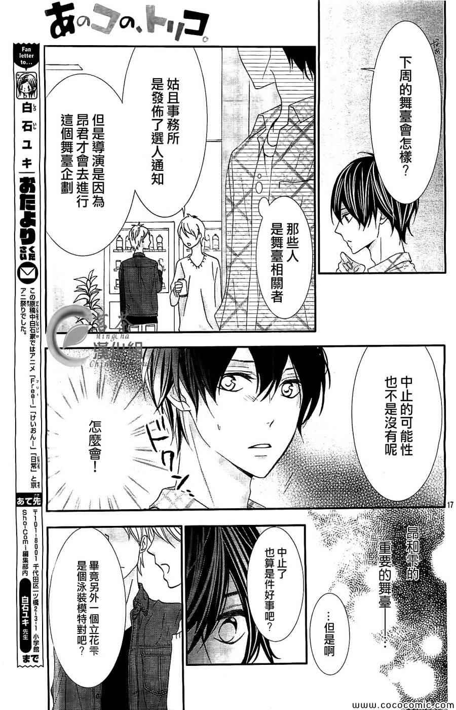 《那个女孩的、俘虏》漫画最新章节第3话免费下拉式在线观看章节第【17】张图片