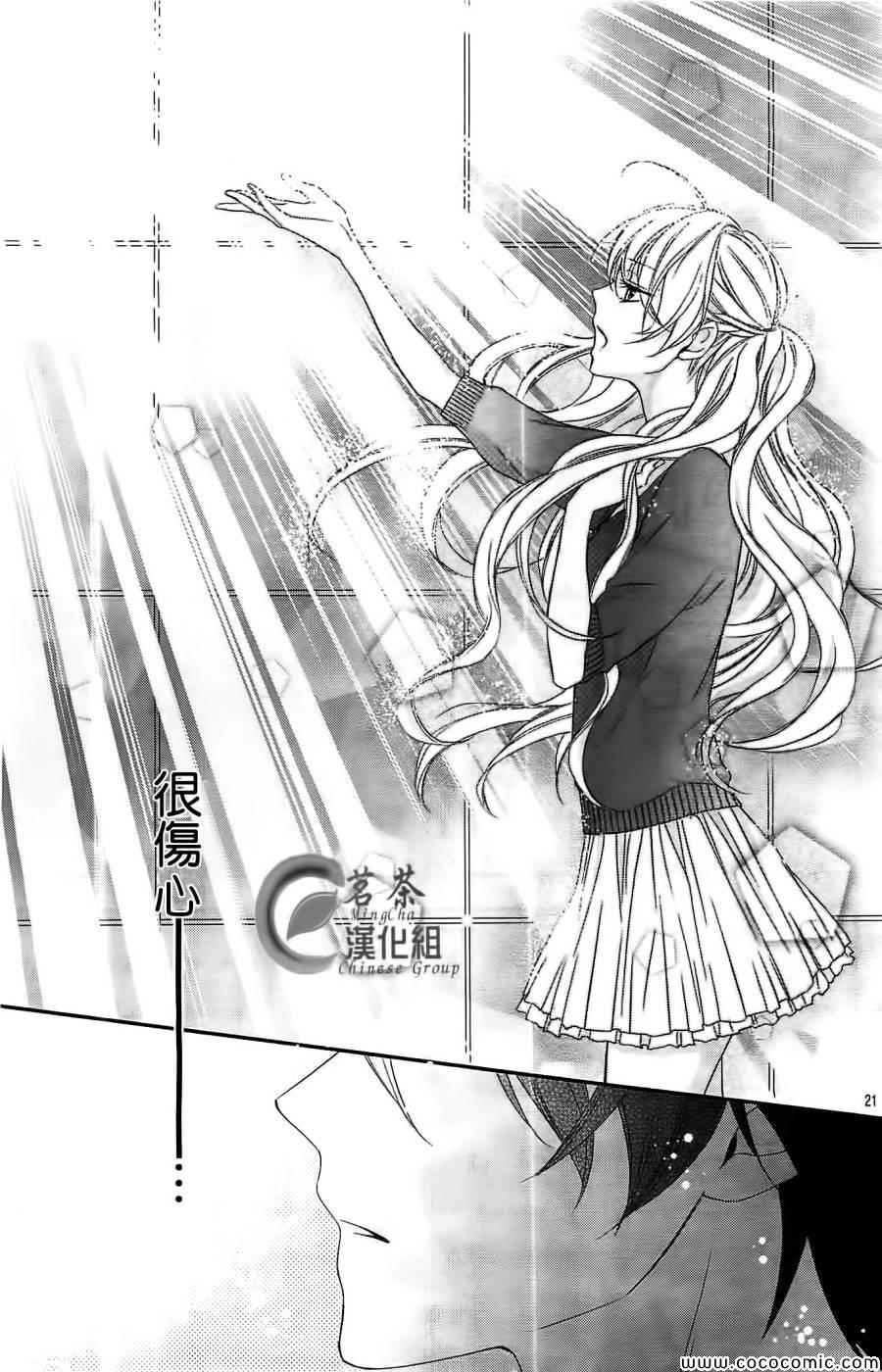 《那个女孩的、俘虏》漫画最新章节第3话免费下拉式在线观看章节第【21】张图片