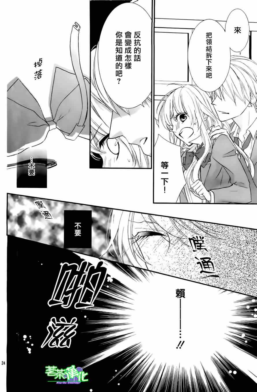 《那个女孩的、俘虏》漫画最新章节那个女孩的俘虏 第三季01免费下拉式在线观看章节第【25】张图片