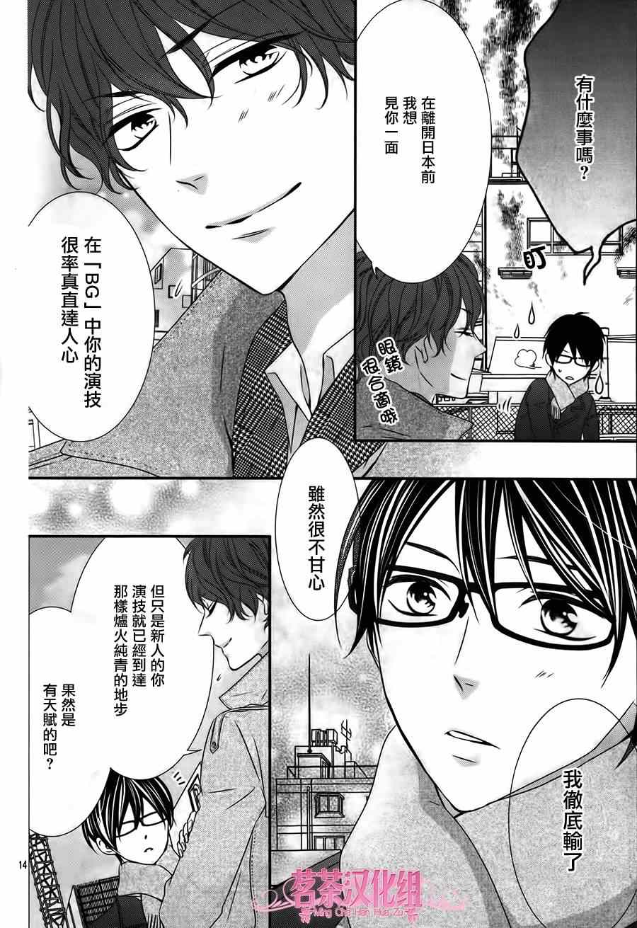 《那个女孩的、俘虏》漫画最新章节那个女孩的俘虏 第四季04免费下拉式在线观看章节第【14】张图片