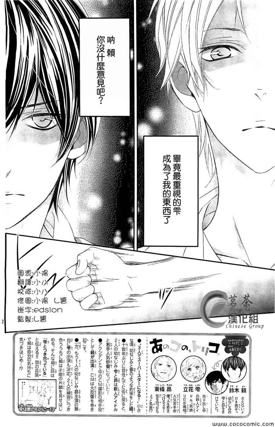 《那个女孩的、俘虏》漫画最新章节第3话免费下拉式在线观看章节第【2】张图片