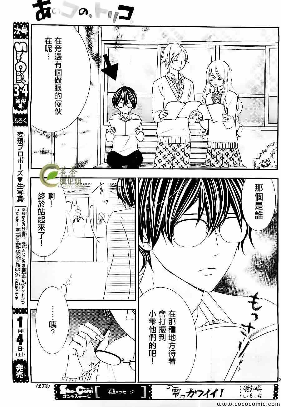 《那个女孩的、俘虏》漫画最新章节那个女孩的俘虏 新连载01免费下拉式在线观看章节第【4】张图片