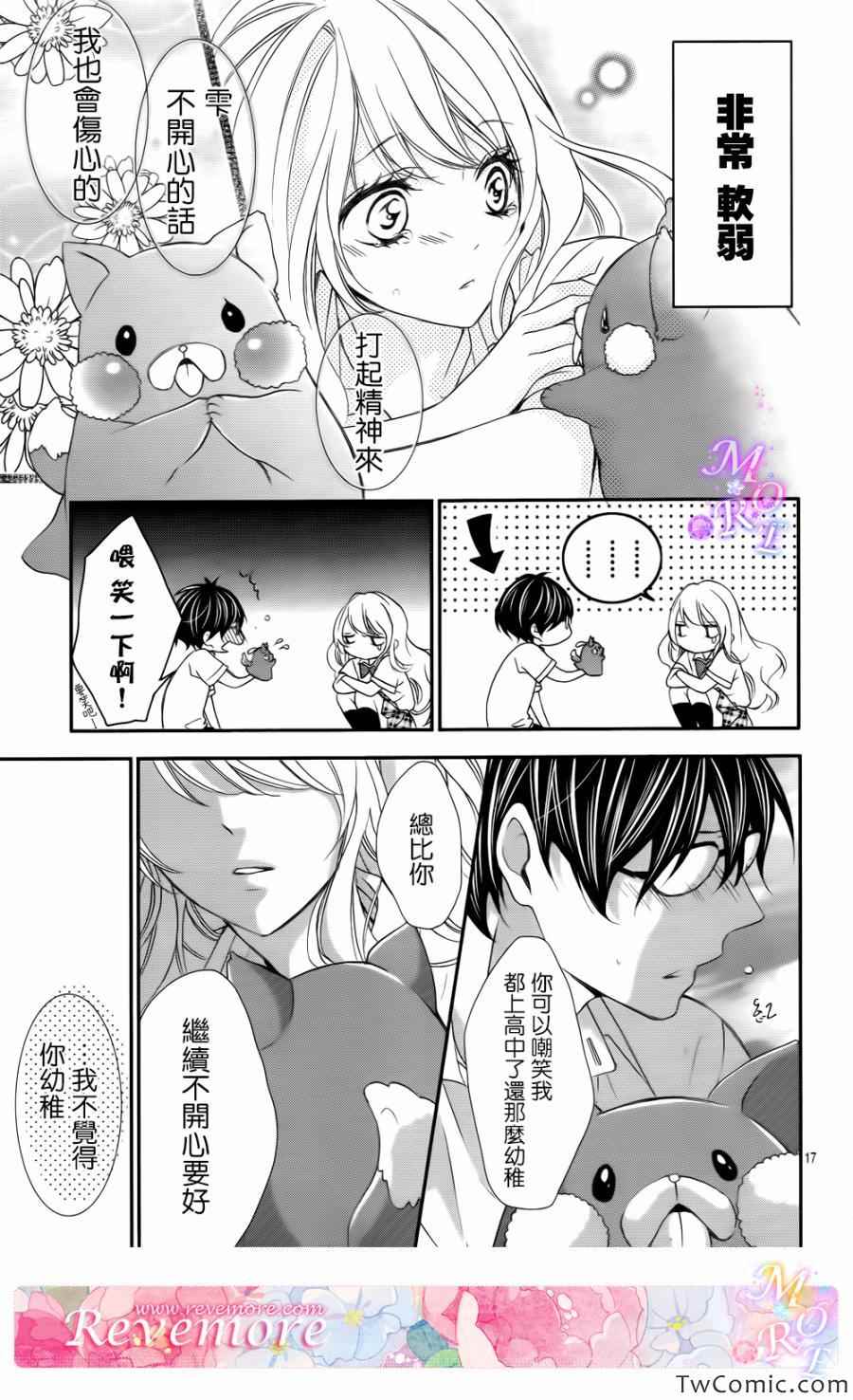 《那个女孩的、俘虏》漫画最新章节第1话免费下拉式在线观看章节第【18】张图片