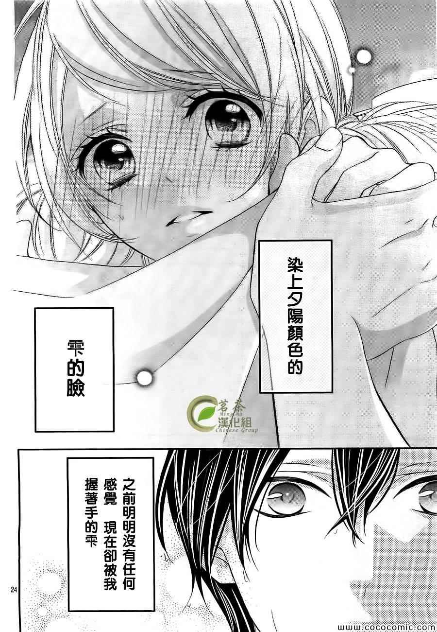 《那个女孩的、俘虏》漫画最新章节第4话免费下拉式在线观看章节第【25】张图片
