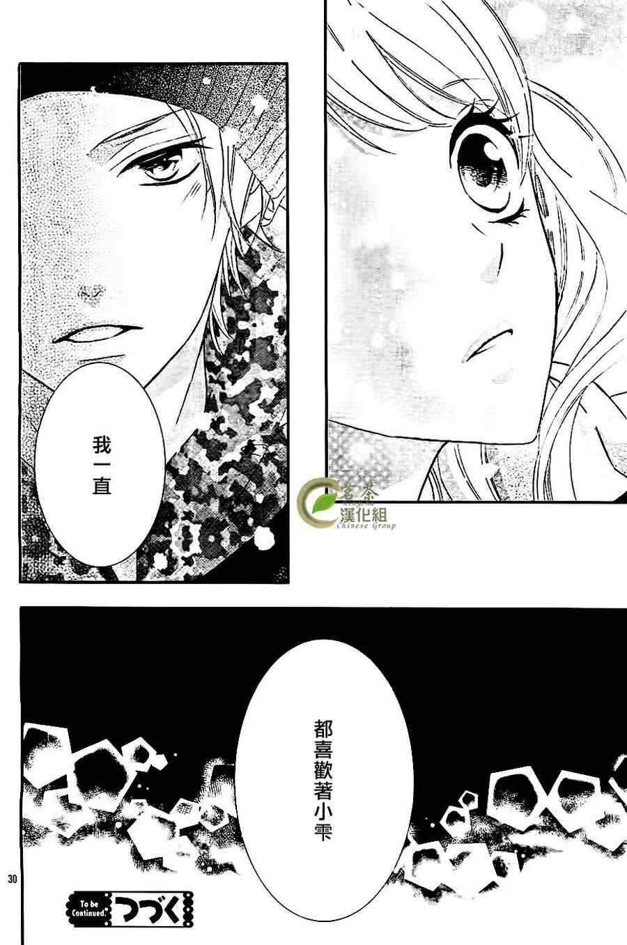 《那个女孩的、俘虏》漫画最新章节那个女孩的俘虏 新连载02免费下拉式在线观看章节第【31】张图片