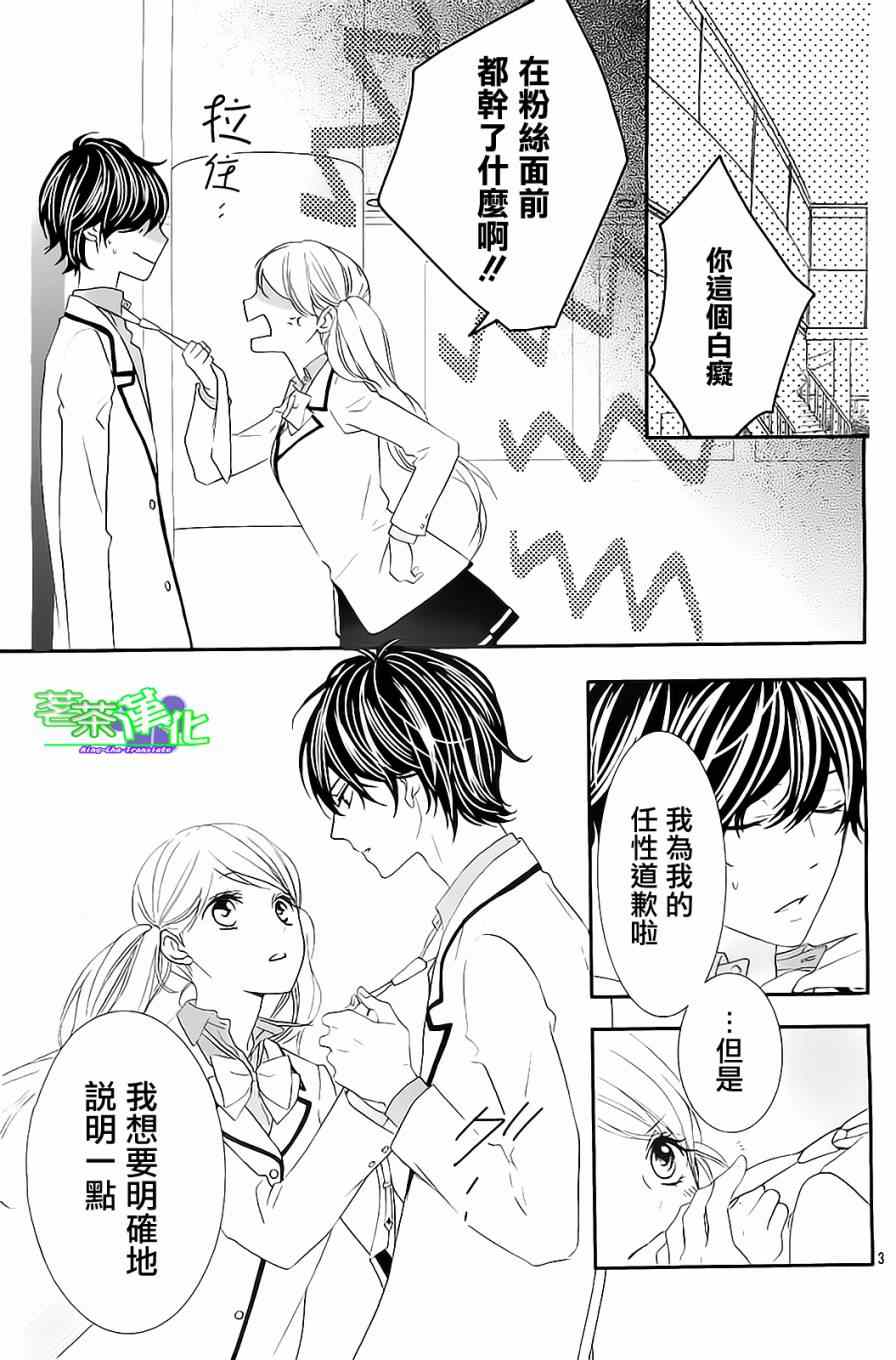 《那个女孩的、俘虏》漫画最新章节那个女孩的俘虏 第三季01免费下拉式在线观看章节第【4】张图片