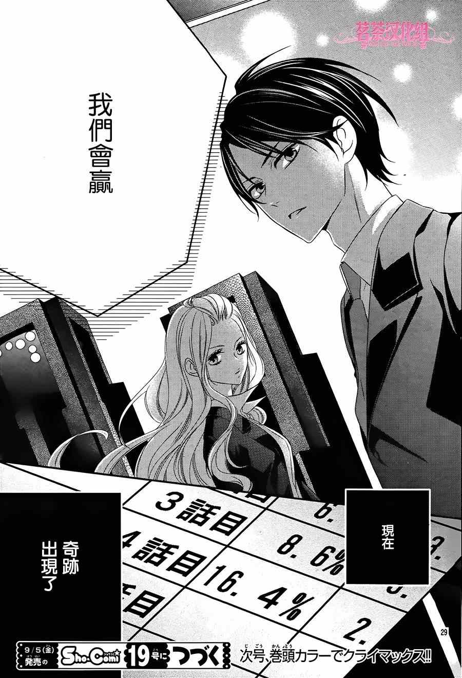 《那个女孩的、俘虏》漫画最新章节那个女孩的俘虏 第四季02免费下拉式在线观看章节第【29】张图片