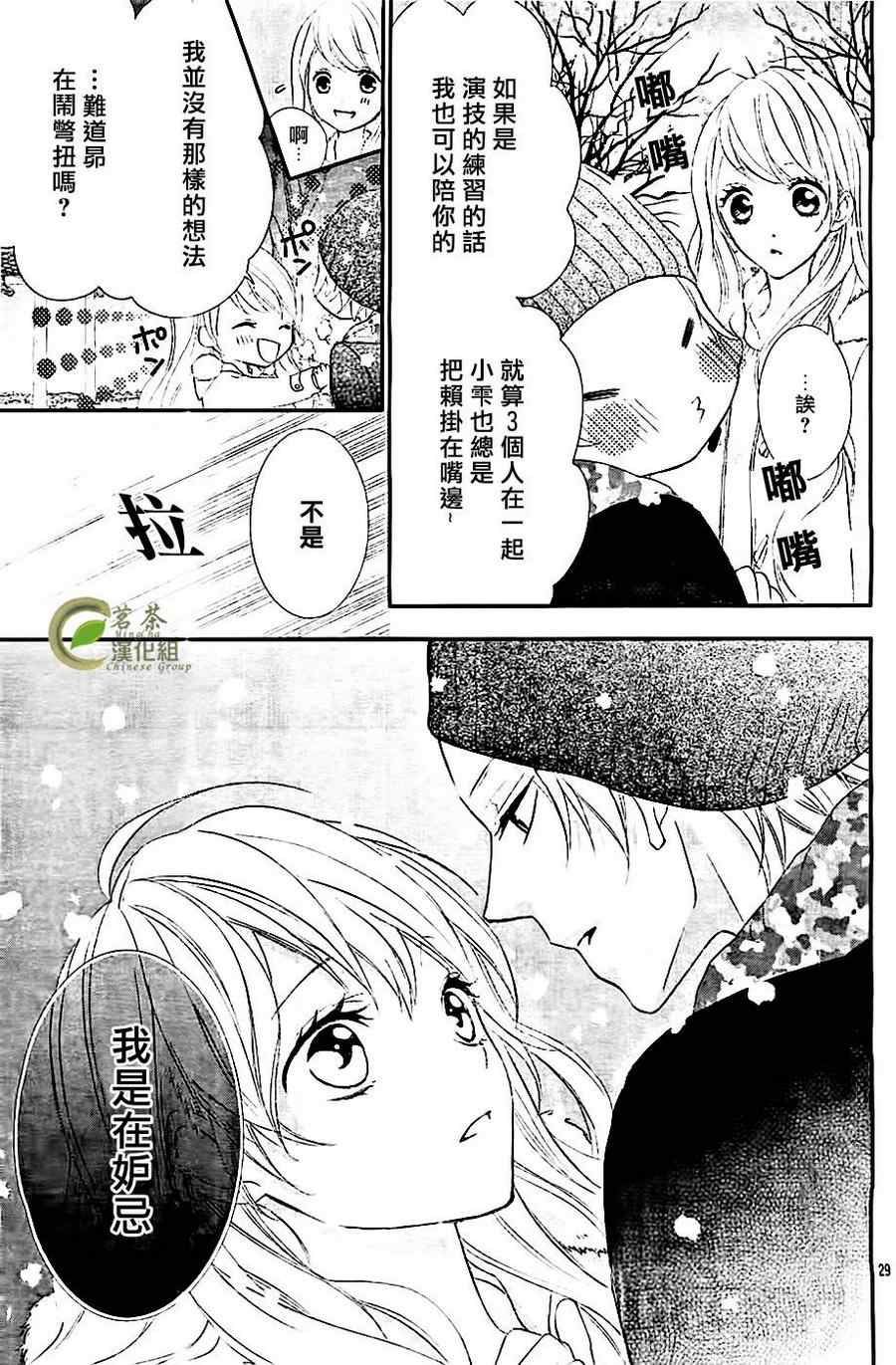 《那个女孩的、俘虏》漫画最新章节那个女孩的俘虏 新连载02免费下拉式在线观看章节第【30】张图片