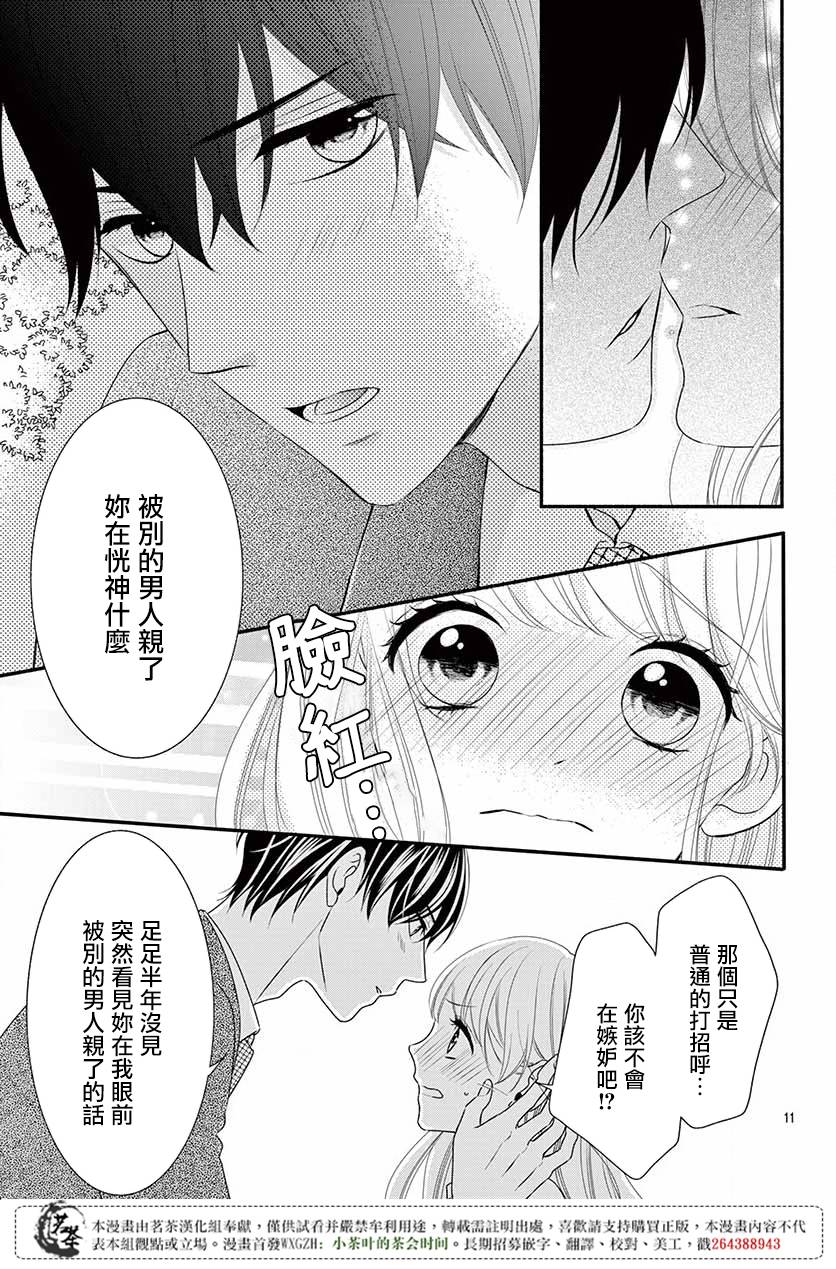 《那个女孩的、俘虏》漫画最新章节那个女孩的俘虏 第四季06免费下拉式在线观看章节第【13】张图片