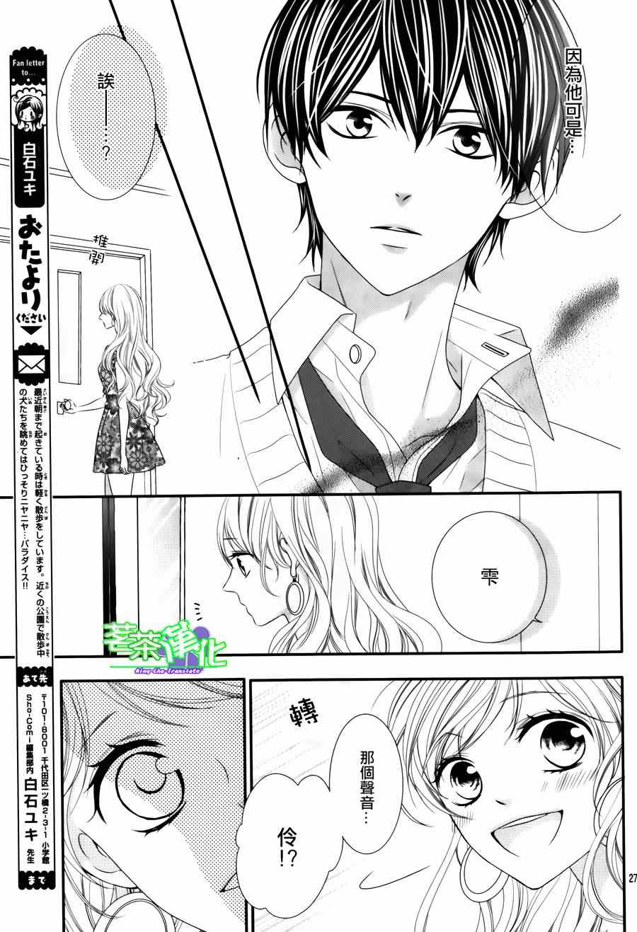 《那个女孩的、俘虏》漫画最新章节那个女孩的俘虏 第三季04免费下拉式在线观看章节第【27】张图片