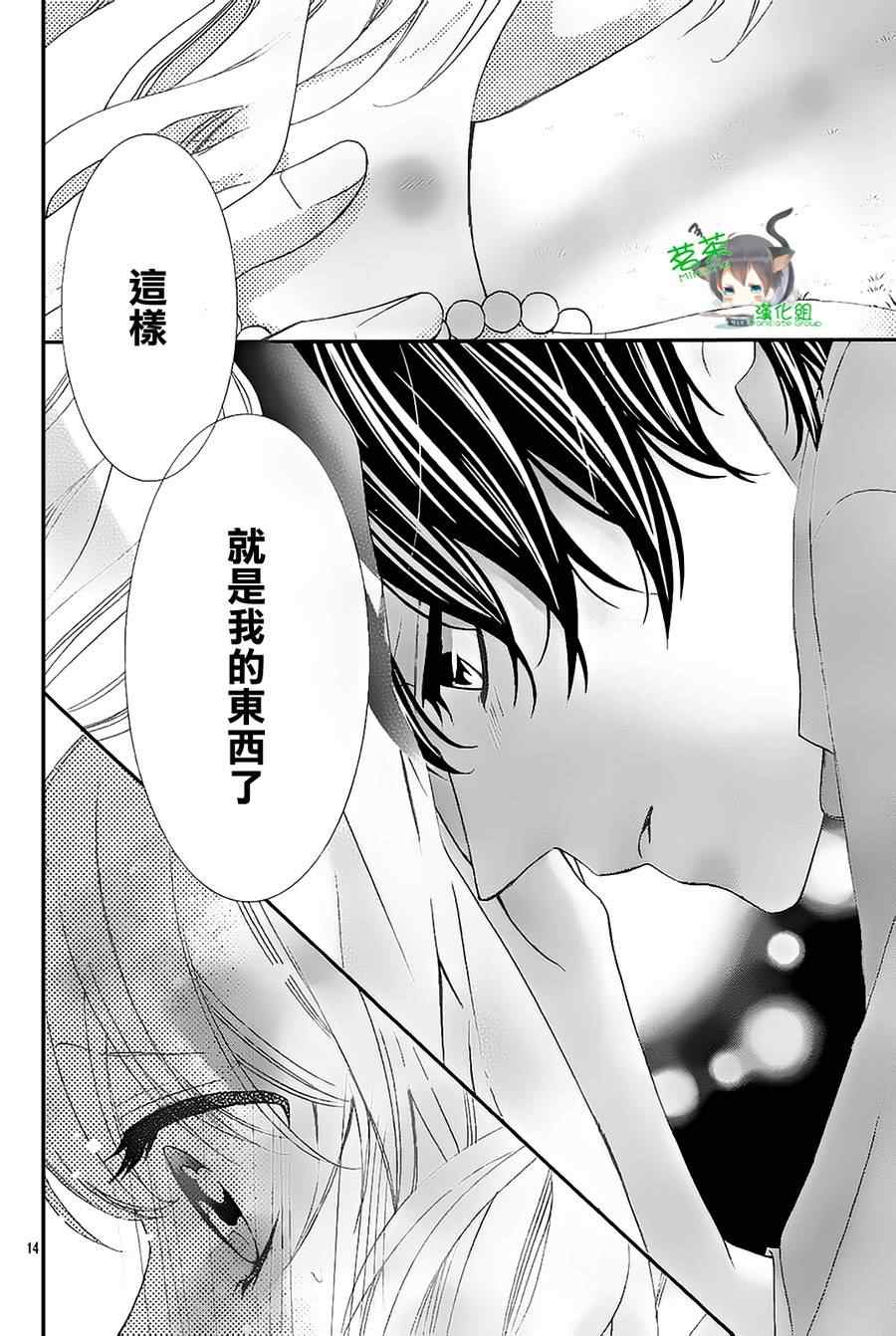 《那个女孩的、俘虏》漫画最新章节那个女孩的俘虏 新连载05免费下拉式在线观看章节第【14】张图片