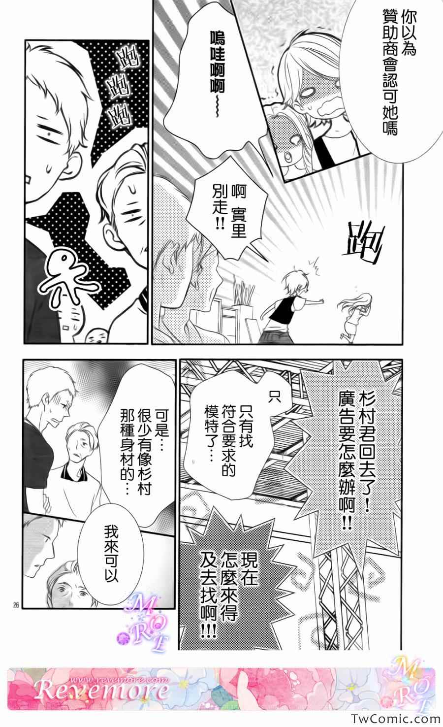 《那个女孩的、俘虏》漫画最新章节第1话免费下拉式在线观看章节第【27】张图片