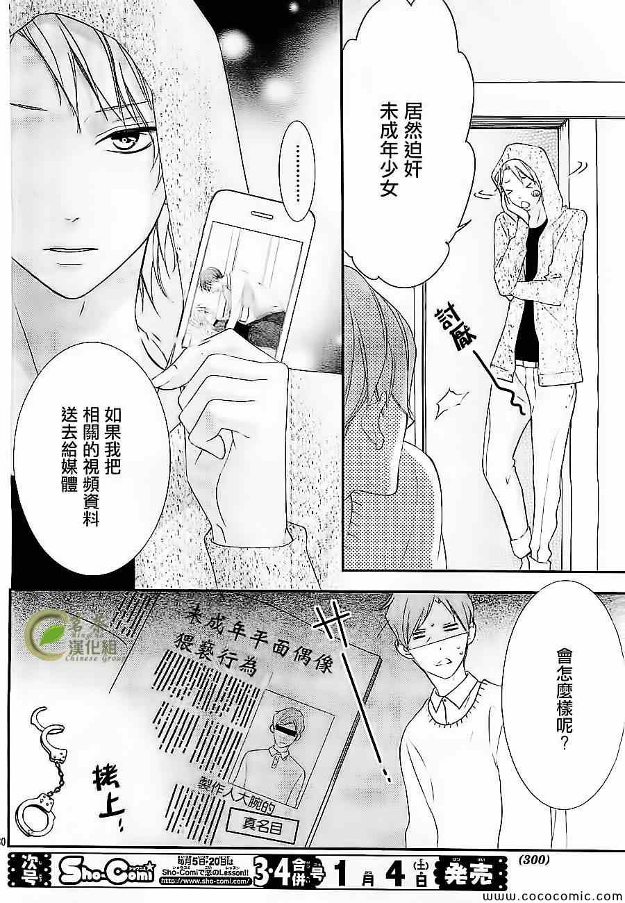 《那个女孩的、俘虏》漫画最新章节那个女孩的俘虏 新连载01免费下拉式在线观看章节第【31】张图片