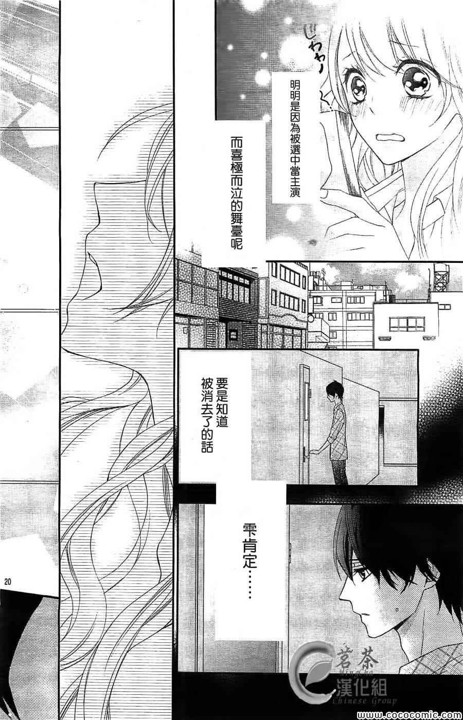 《那个女孩的、俘虏》漫画最新章节第3话免费下拉式在线观看章节第【20】张图片