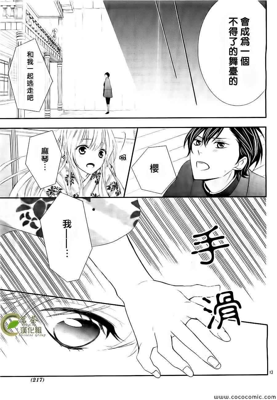 《那个女孩的、俘虏》漫画最新章节第5话免费下拉式在线观看章节第【13】张图片
