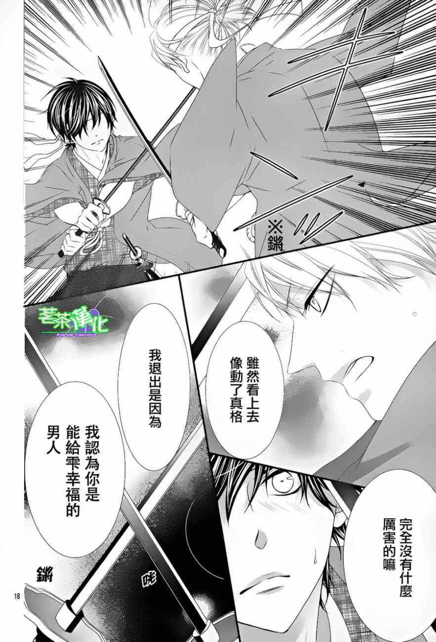 《那个女孩的、俘虏》漫画最新章节那个女孩的俘虏 第三季03免费下拉式在线观看章节第【18】张图片