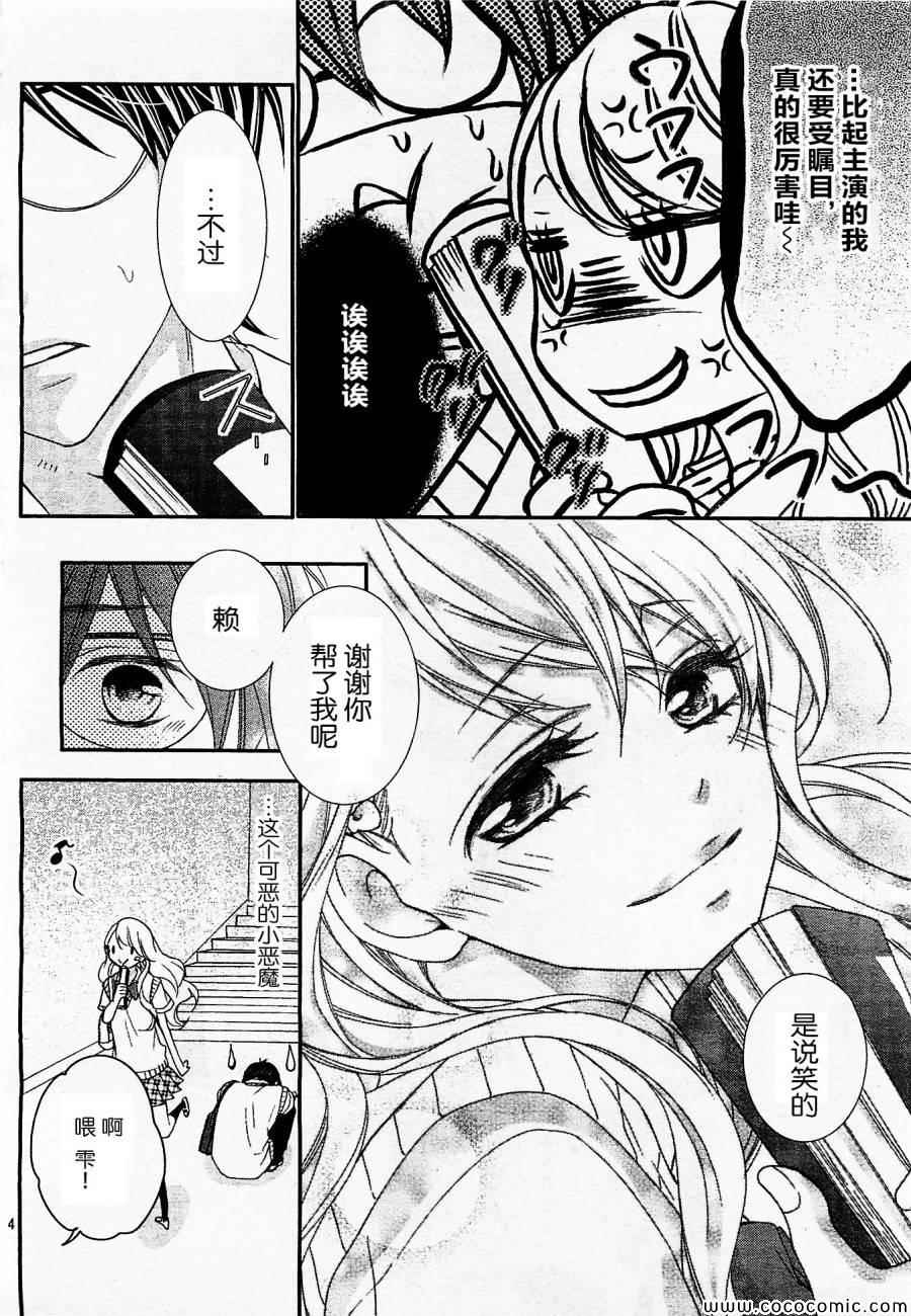 《那个女孩的、俘虏》漫画最新章节第2话免费下拉式在线观看章节第【5】张图片