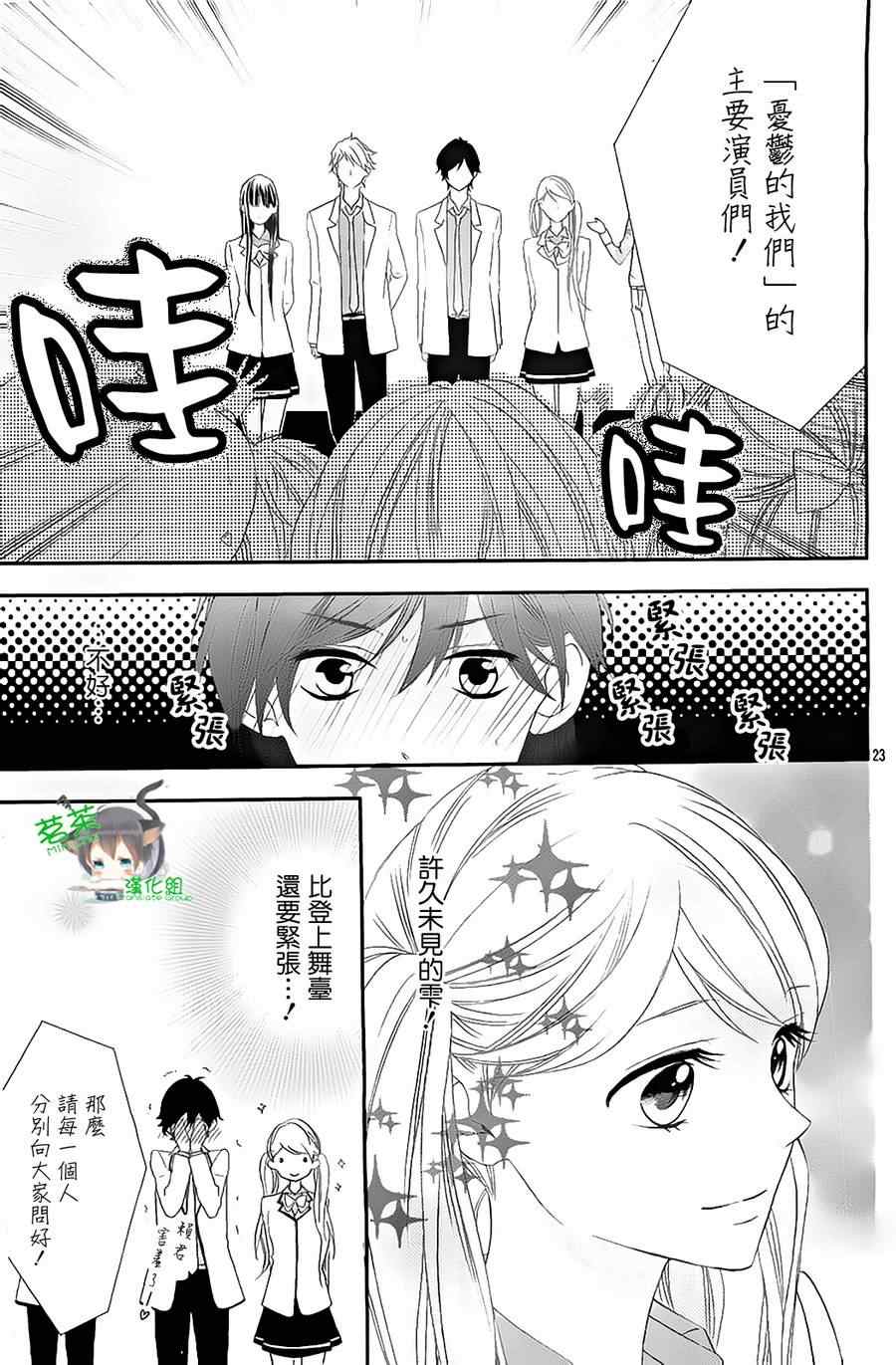《那个女孩的、俘虏》漫画最新章节那个女孩的俘虏 新连载05免费下拉式在线观看章节第【23】张图片