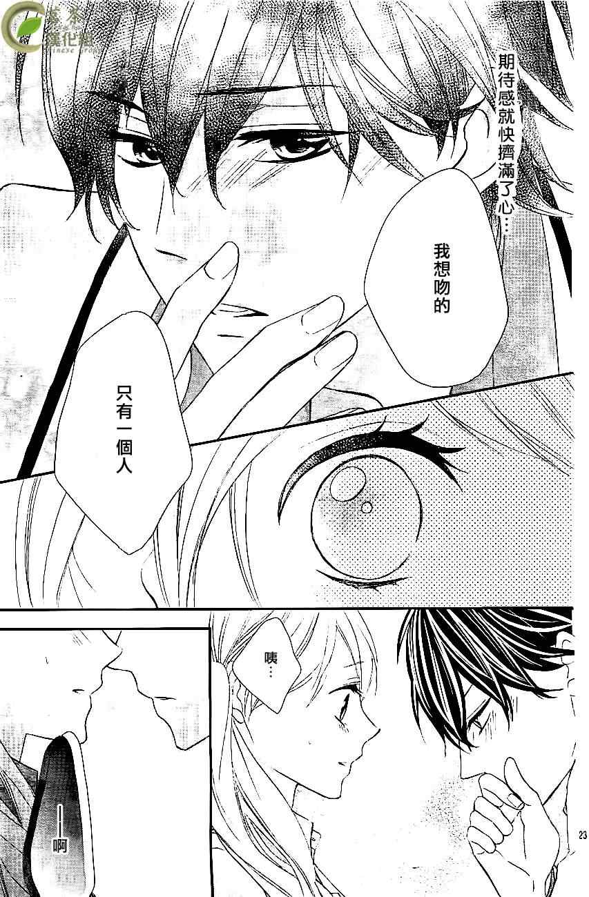 《那个女孩的、俘虏》漫画最新章节那个女孩的俘虏 新连载02免费下拉式在线观看章节第【24】张图片