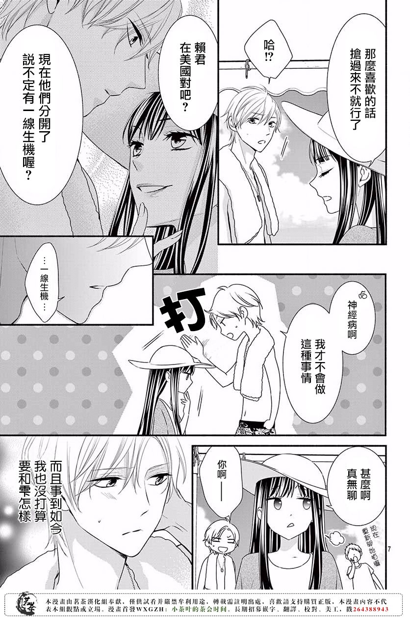 《那个女孩的、俘虏》漫画最新章节那个女孩的俘虏 第四季08免费下拉式在线观看章节第【9】张图片