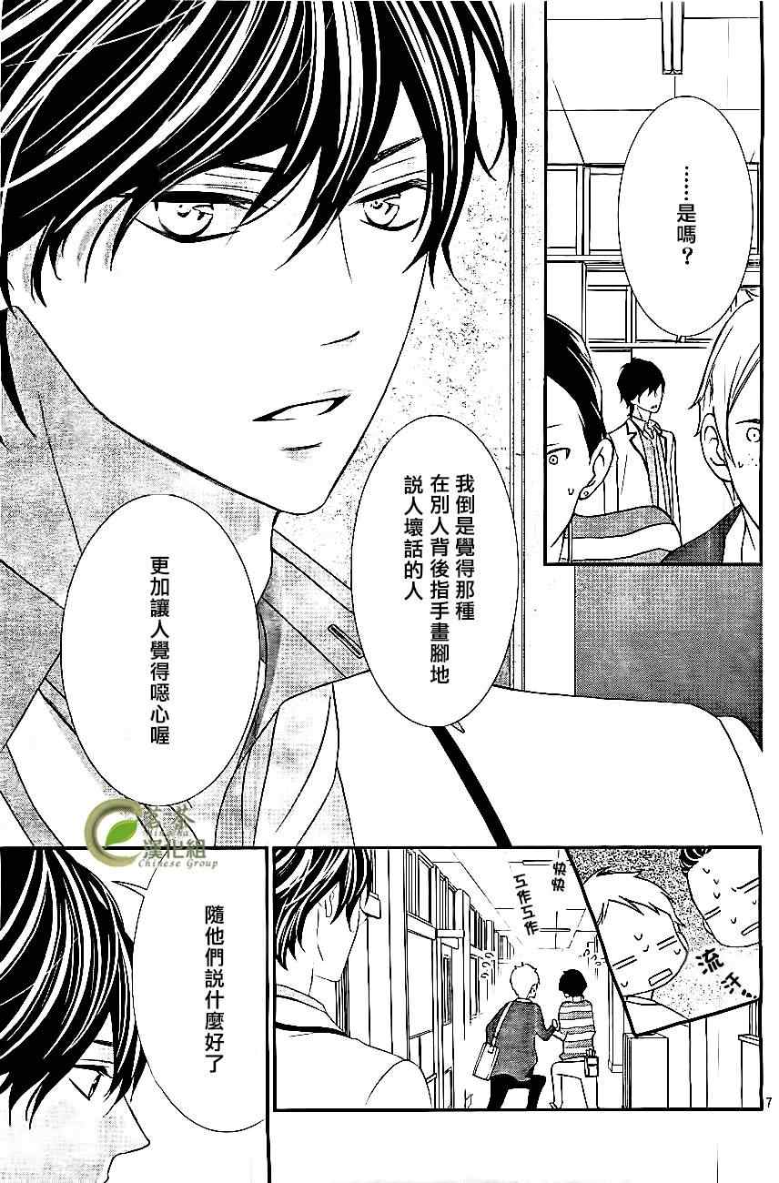 《那个女孩的、俘虏》漫画最新章节那个女孩的俘虏 新连载02免费下拉式在线观看章节第【8】张图片