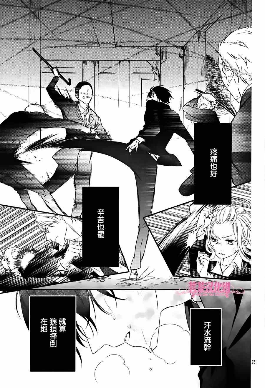 《那个女孩的、俘虏》漫画最新章节那个女孩的俘虏 第四季02免费下拉式在线观看章节第【23】张图片