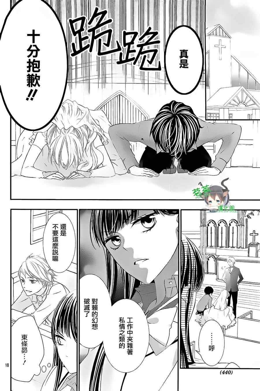 《那个女孩的、俘虏》漫画最新章节那个女孩的俘虏 新连载05免费下拉式在线观看章节第【18】张图片
