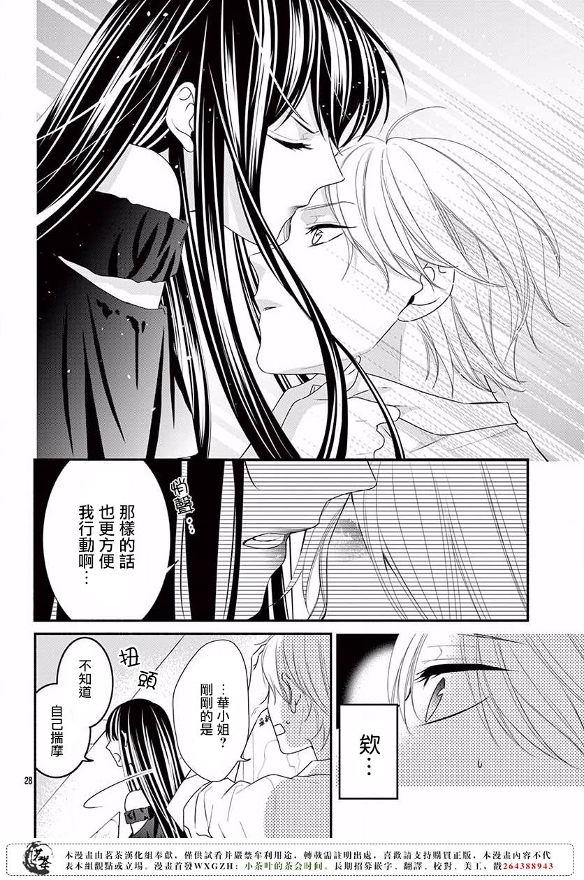 《那个女孩的、俘虏》漫画最新章节那个女孩的俘虏 第四季08免费下拉式在线观看章节第【30】张图片