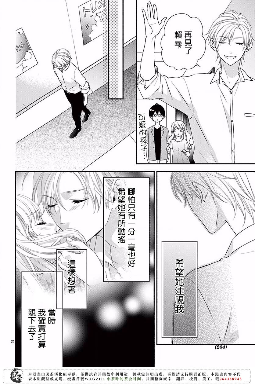 《那个女孩的、俘虏》漫画最新章节那个女孩的俘虏 第四季08免费下拉式在线观看章节第【26】张图片