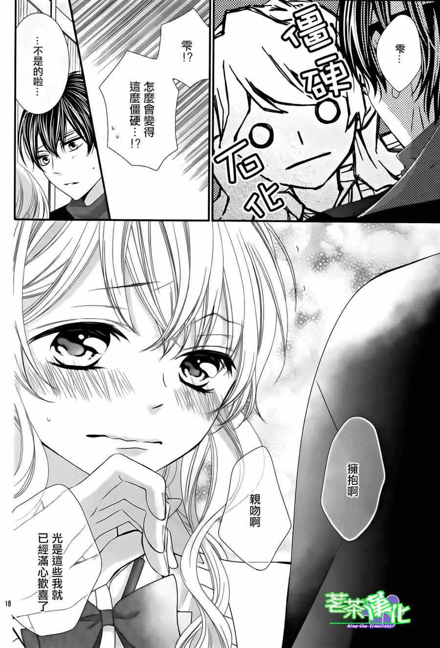 《那个女孩的、俘虏》漫画最新章节那个女孩的俘虏 第三季04免费下拉式在线观看章节第【18】张图片