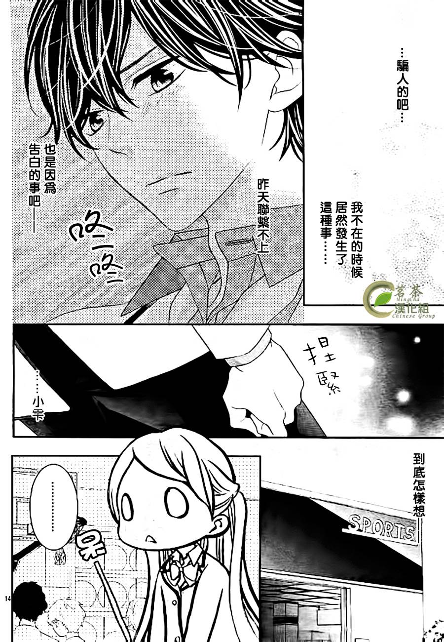 《那个女孩的、俘虏》漫画最新章节那个女孩的俘虏 新连载03免费下拉式在线观看章节第【14】张图片