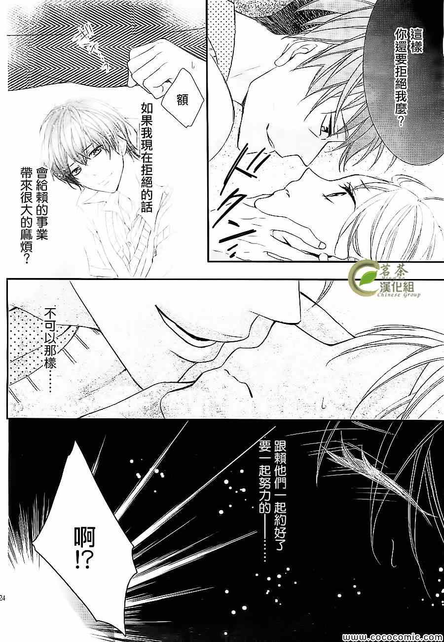 《那个女孩的、俘虏》漫画最新章节那个女孩的俘虏 新连载01免费下拉式在线观看章节第【25】张图片