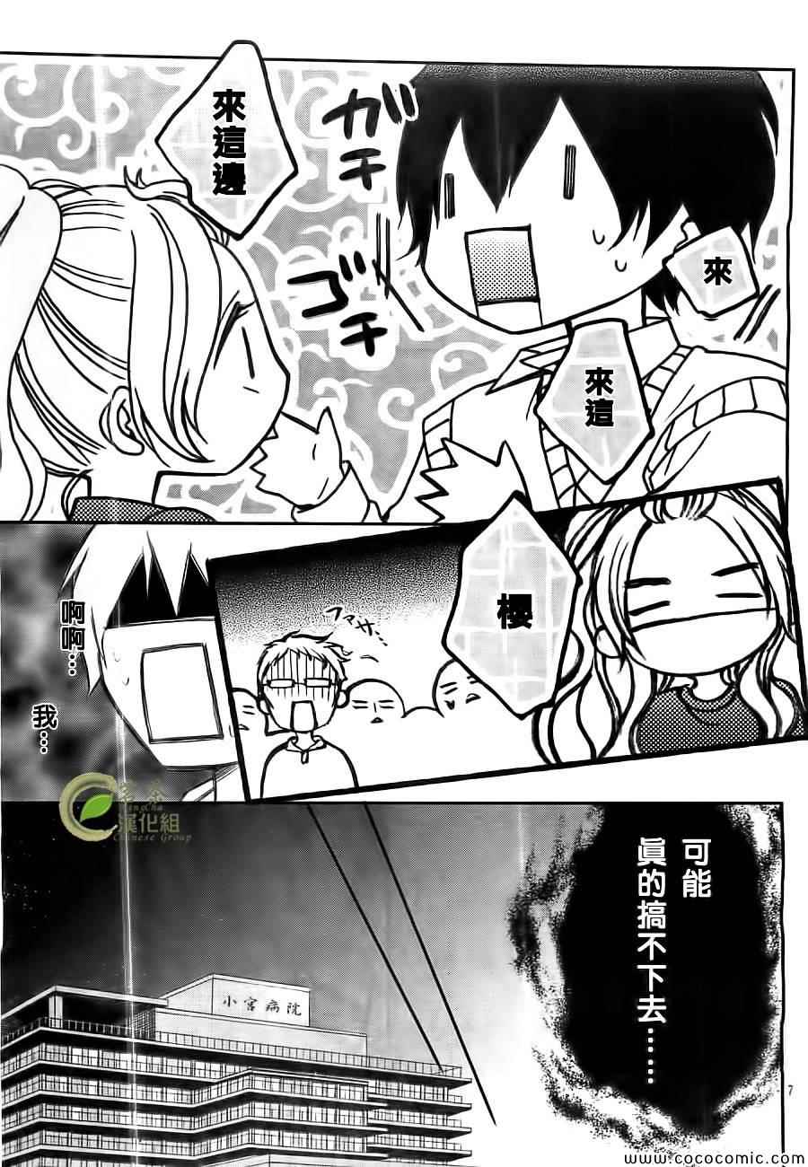 《那个女孩的、俘虏》漫画最新章节第4话免费下拉式在线观看章节第【8】张图片