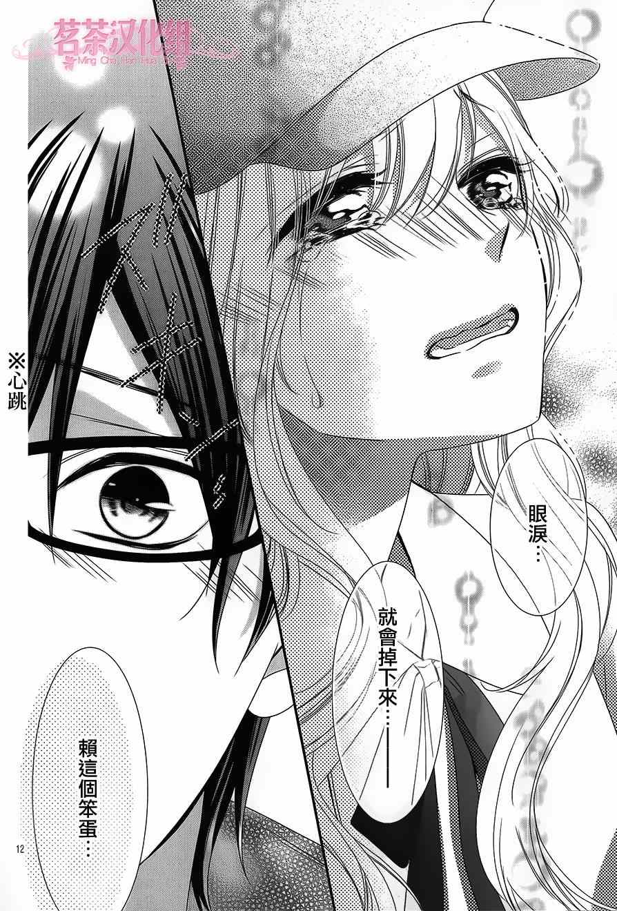 《那个女孩的、俘虏》漫画最新章节那个女孩的俘虏 第四季05免费下拉式在线观看章节第【12】张图片