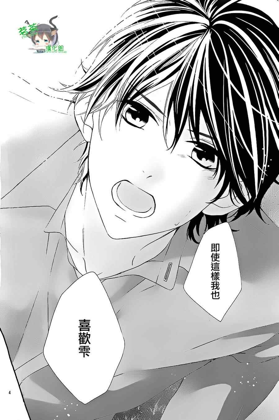 《那个女孩的、俘虏》漫画最新章节那个女孩的俘虏 新连载05免费下拉式在线观看章节第【4】张图片