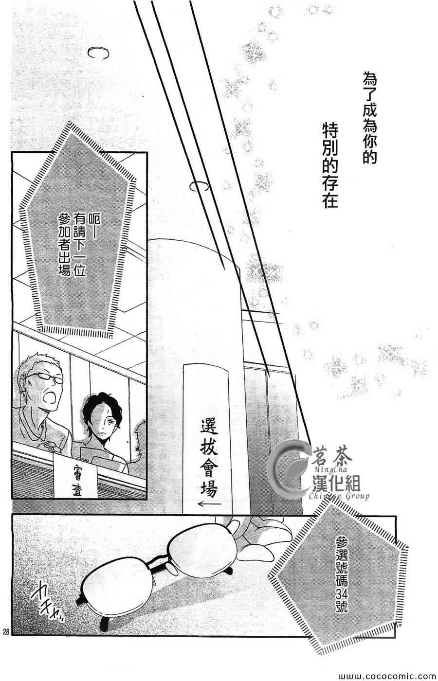 《那个女孩的、俘虏》漫画最新章节第3话免费下拉式在线观看章节第【28】张图片