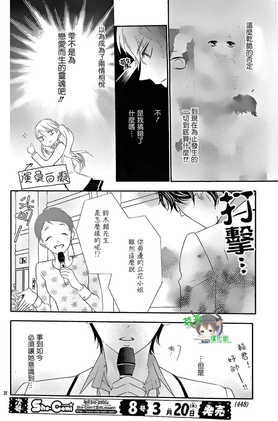 《那个女孩的、俘虏》漫画最新章节那个女孩的俘虏 新连载05免费下拉式在线观看章节第【26】张图片