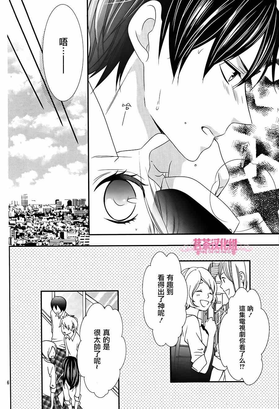 《那个女孩的、俘虏》漫画最新章节那个女孩的俘虏 第四季02免费下拉式在线观看章节第【6】张图片