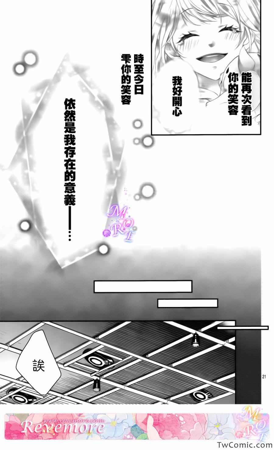 《那个女孩的、俘虏》漫画最新章节第1话免费下拉式在线观看章节第【22】张图片