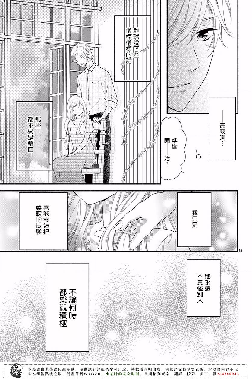 《那个女孩的、俘虏》漫画最新章节那个女孩的俘虏 第四季08免费下拉式在线观看章节第【17】张图片