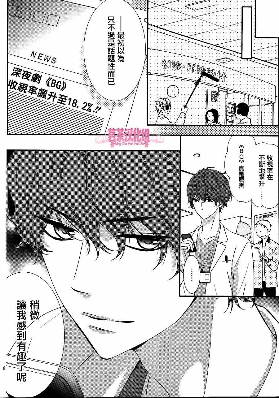 《那个女孩的、俘虏》漫画最新章节那个女孩的俘虏 第四季03免费下拉式在线观看章节第【8】张图片