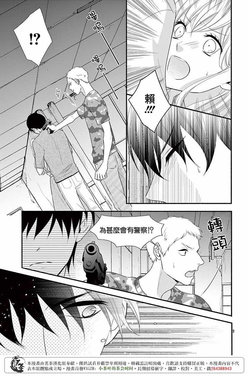 《那个女孩的、俘虏》漫画最新章节那个女孩的俘虏 第四季07免费下拉式在线观看章节第【9】张图片