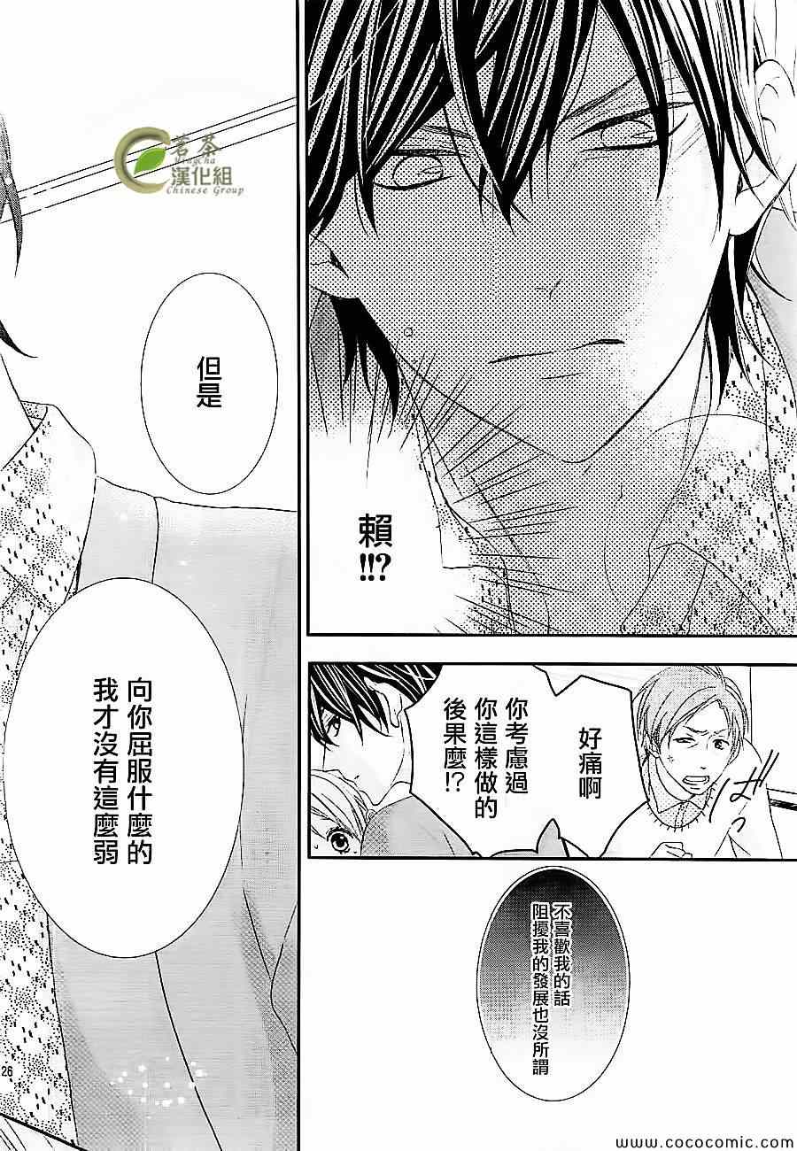 《那个女孩的、俘虏》漫画最新章节那个女孩的俘虏 新连载01免费下拉式在线观看章节第【27】张图片