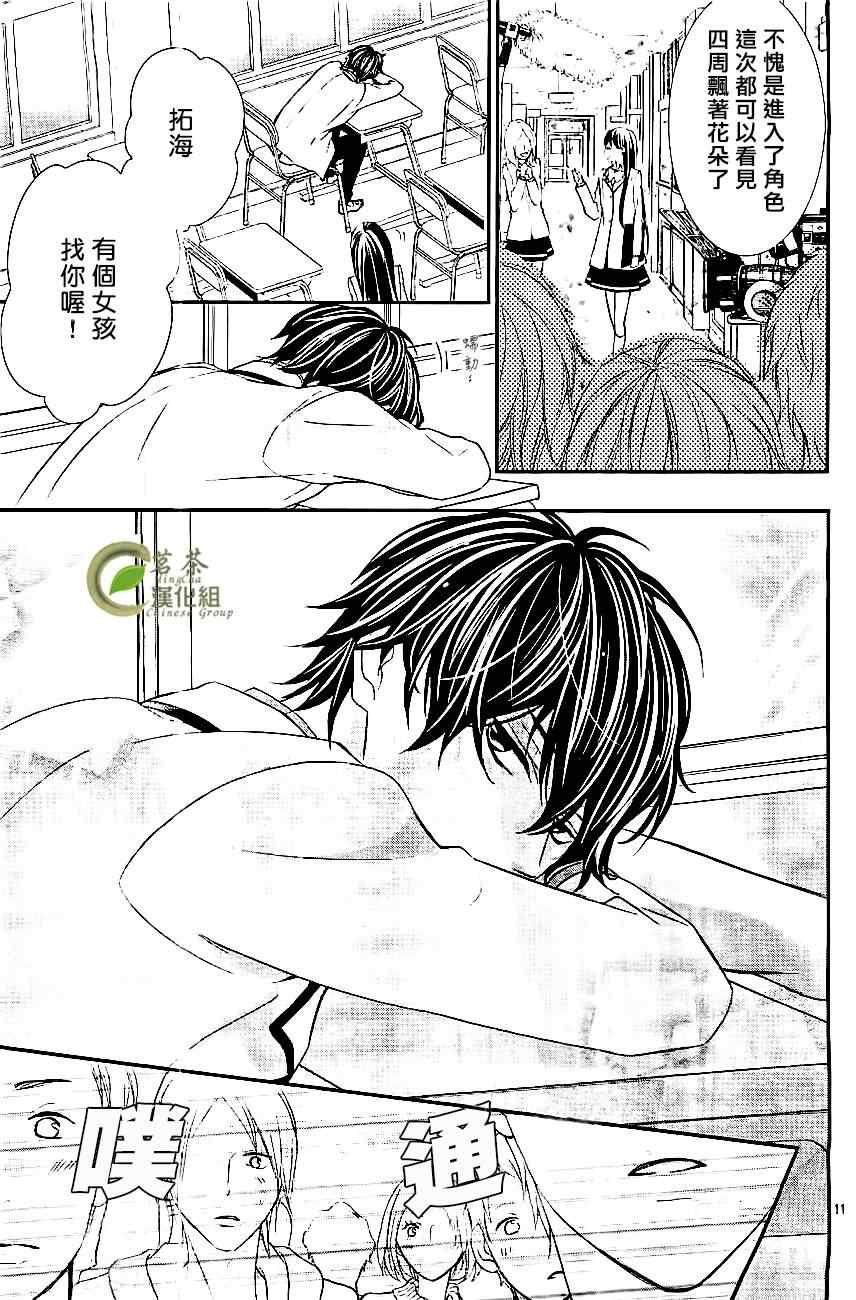 《那个女孩的、俘虏》漫画最新章节那个女孩的俘虏 新连载02免费下拉式在线观看章节第【12】张图片