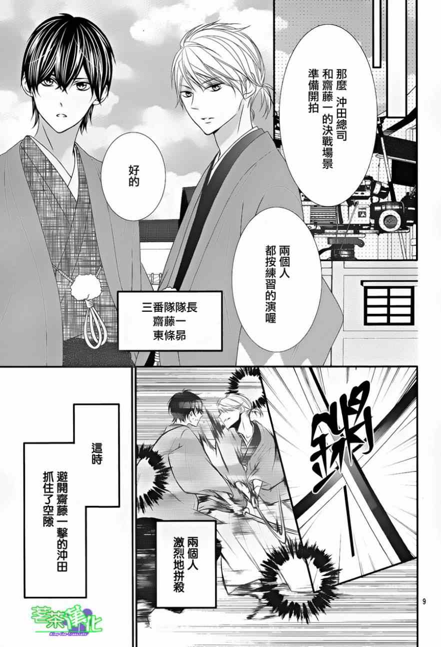 《那个女孩的、俘虏》漫画最新章节那个女孩的俘虏 第三季03免费下拉式在线观看章节第【9】张图片